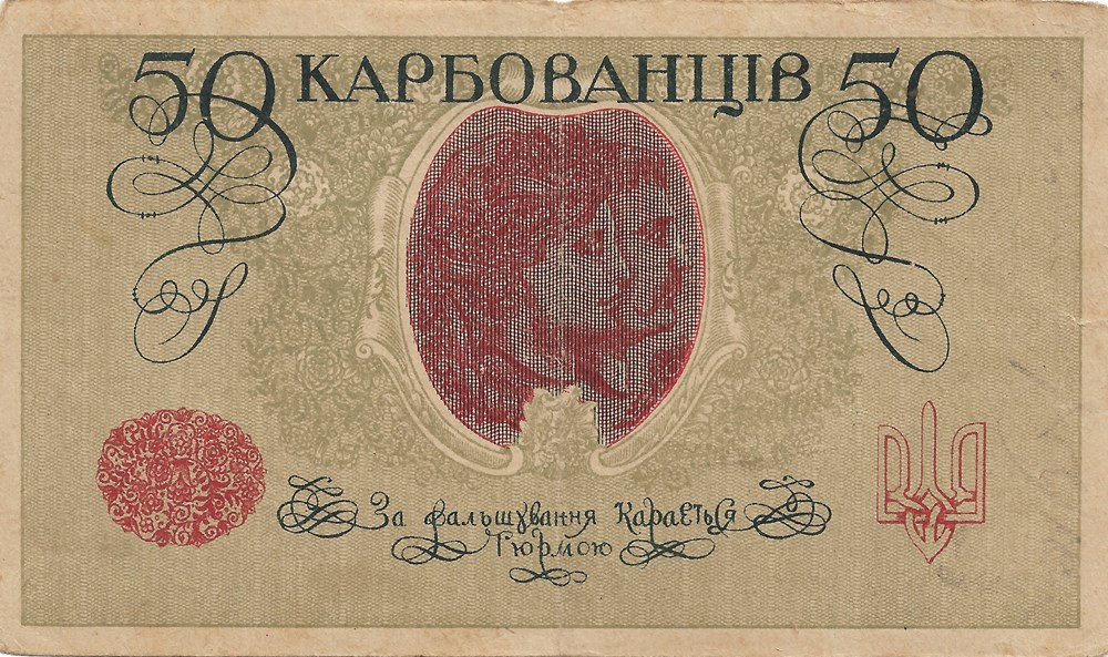 50 karbovantsiv billets europe ukraine 50 karbovantsiv