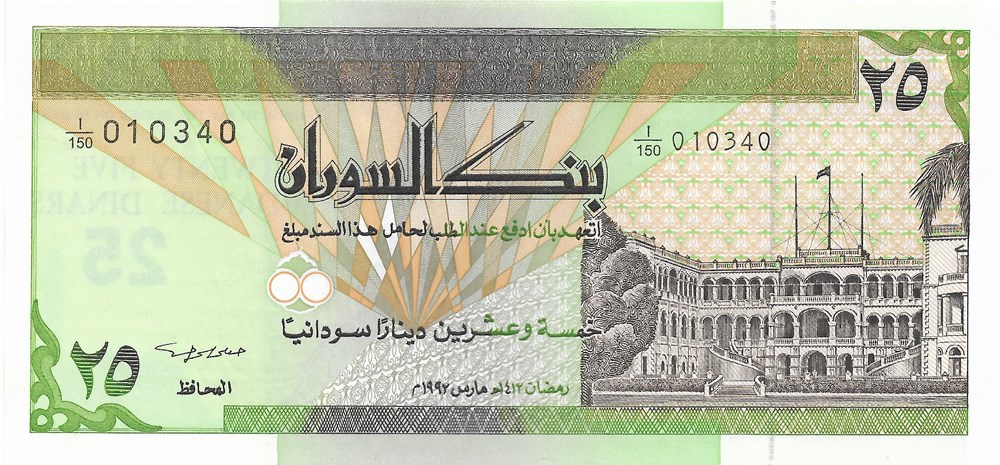25 dinars soudanais billets afrique 25 dinars soudanais