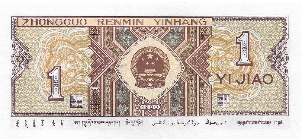 1 jiao billets asie chine 1 jiao