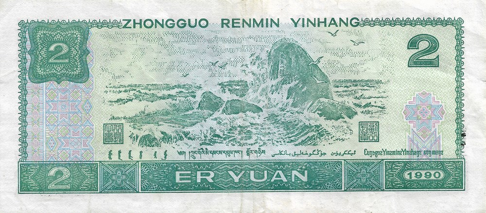 2 yuan billets asie chine 2 yuan