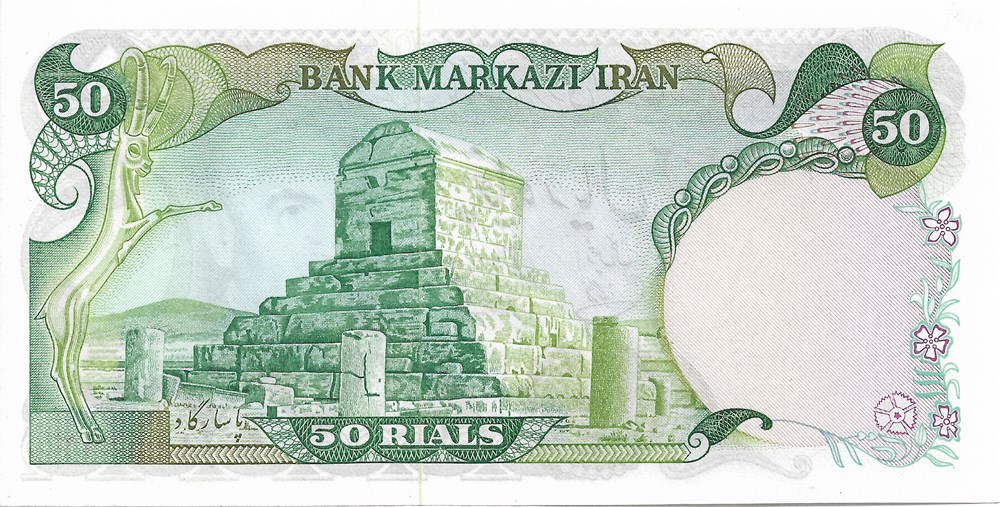 50 rials billets asie iran 50 rials