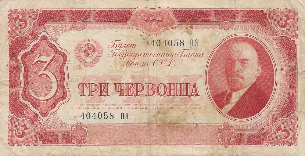 3 tchervonets billets europe urss 3 tchervonets
