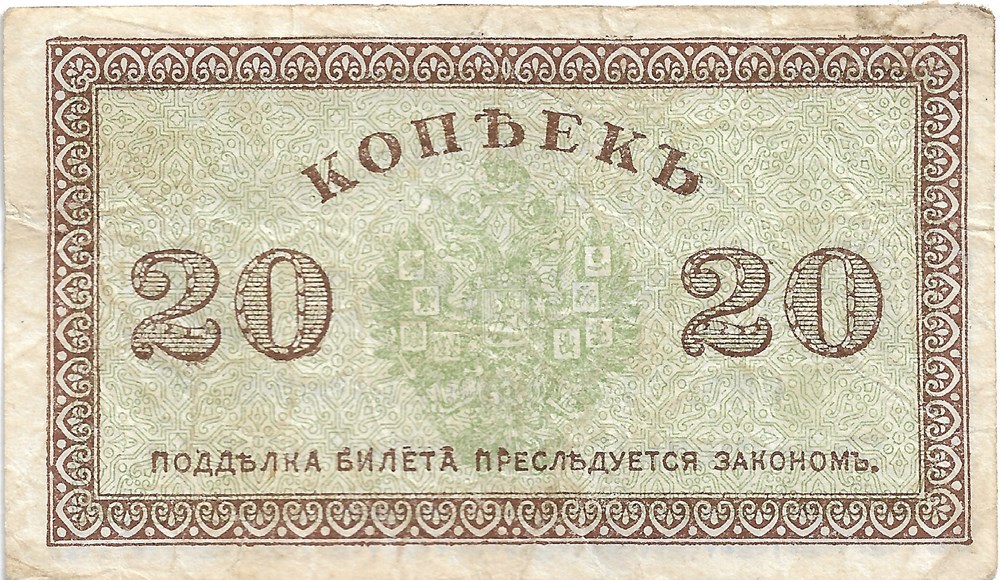 20 kopeks billets europe russie 20 kopeks