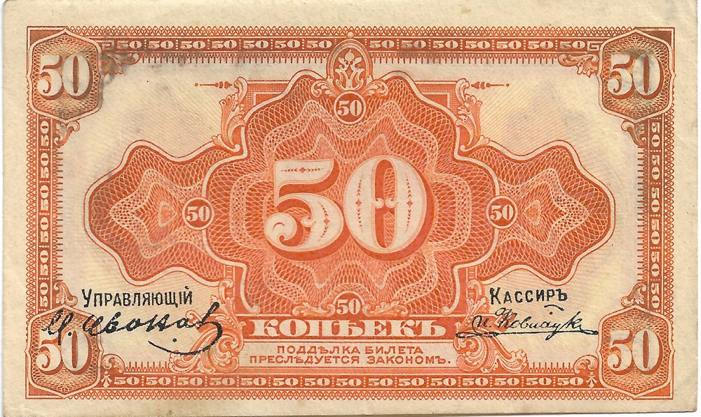 50 kopeks billets europe russie 50 kopeks