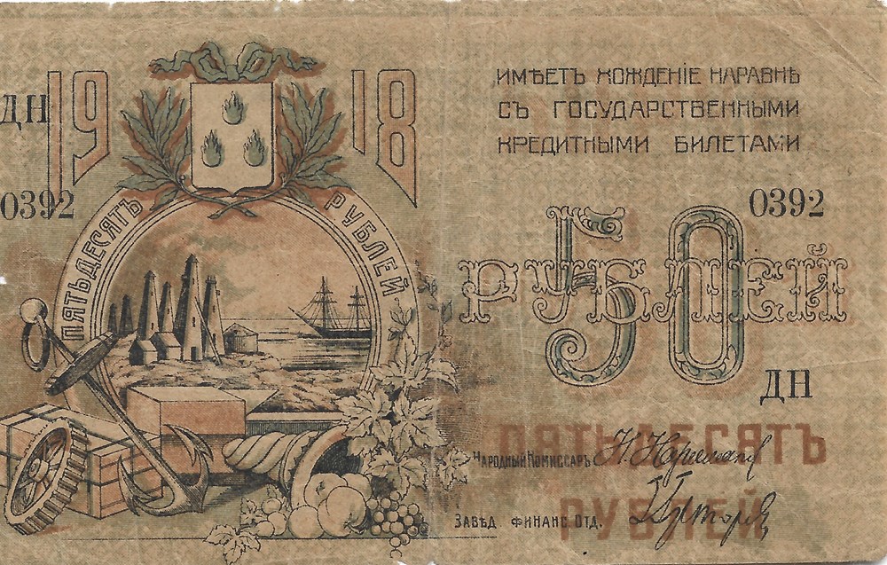 billets asie azerbaidjan 50 roubles
