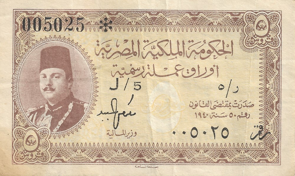 5 piastres billets afrique egypte 5 piastres