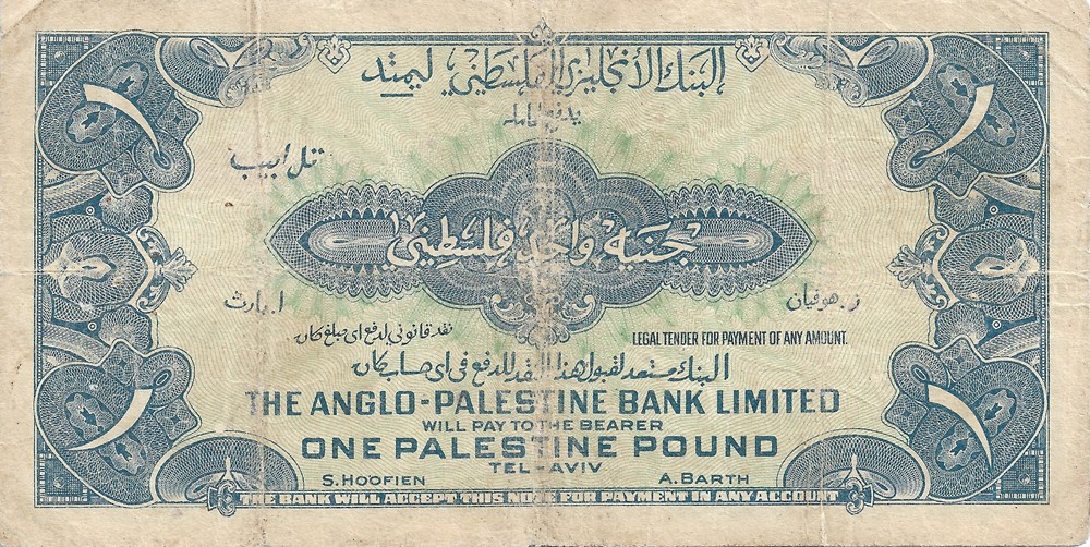 1 livre de Palestine billets asie israel 1 livre de palestine