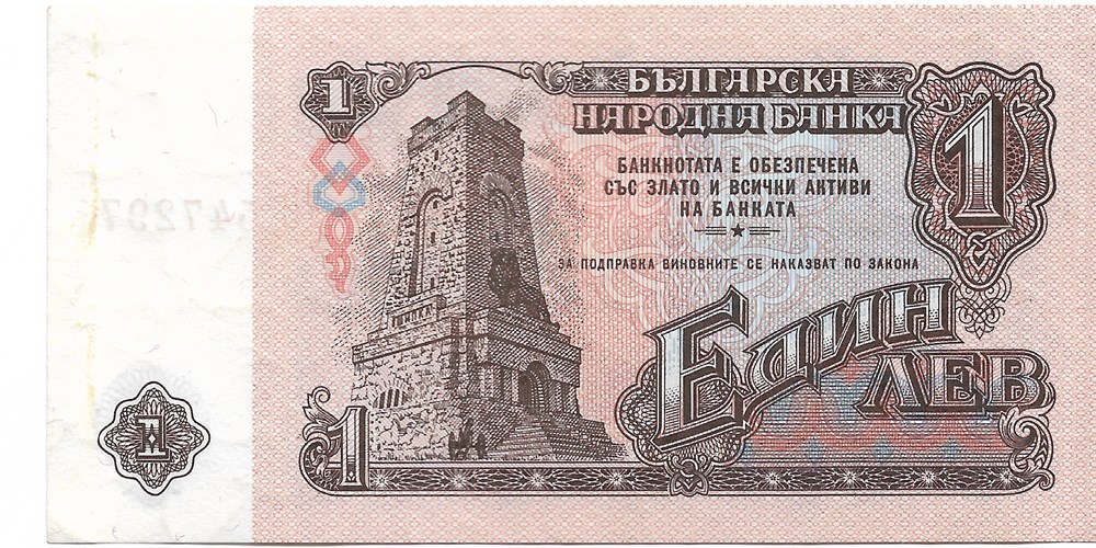 1 lev billets europe bulgarie 1 lev