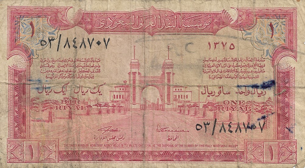 1 riyal billets asie arabie saoudite 1 riyal