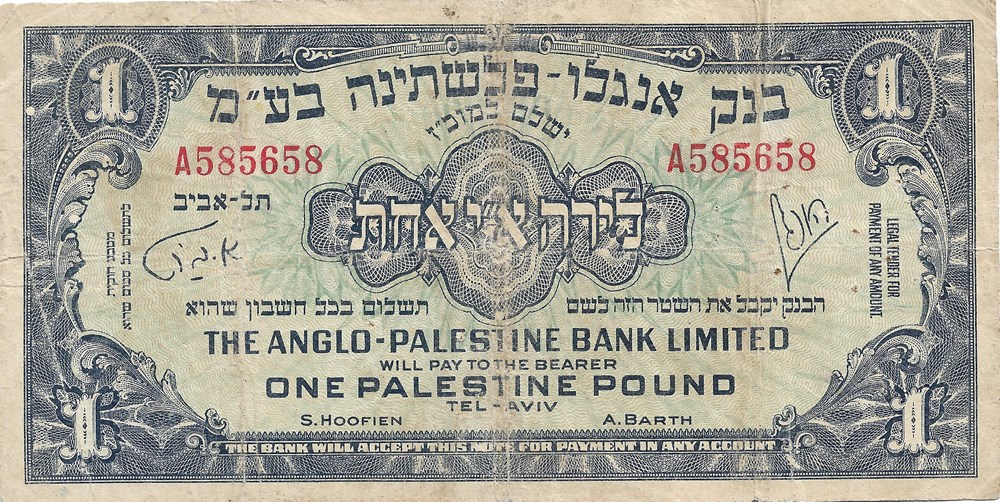 1 livre de Palestine billets asie israel 1 livre de palestine