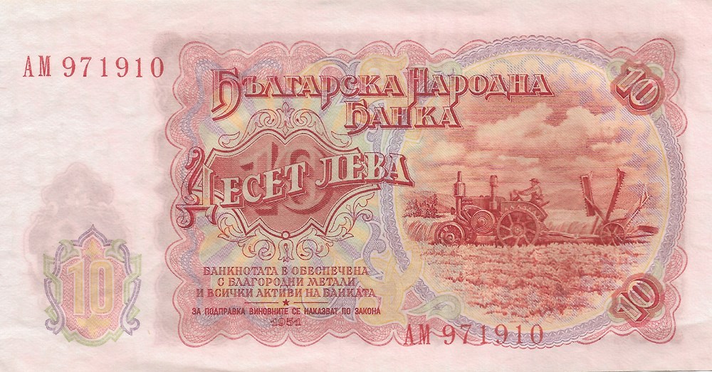 10 leva billets europe bulgarie 10 leva