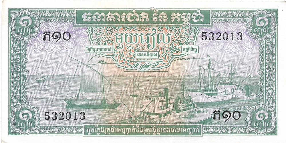 1 riel billets asie cambodge 1 riel