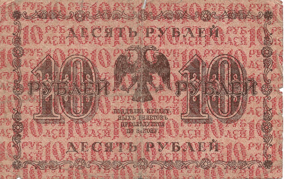 10 roubles billets europe russie 10 roubles