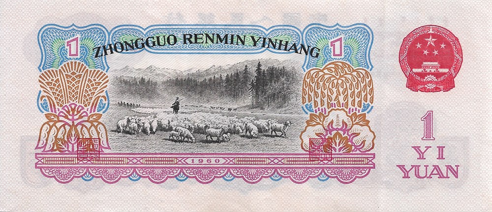 1 yuan billets asie chine 1 yuan
