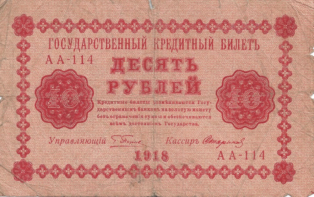 10 roubles billets europe russie 10 roubles