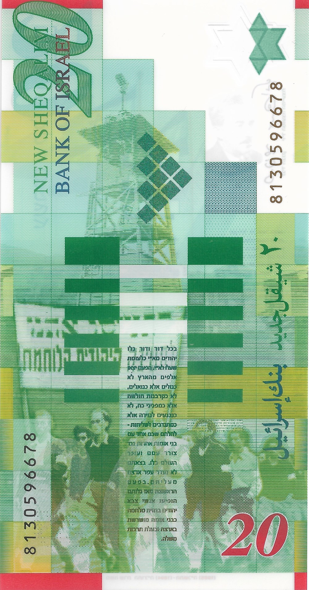 20 nouveaux sheqels billets asie israel 20 nouveaux sheqels