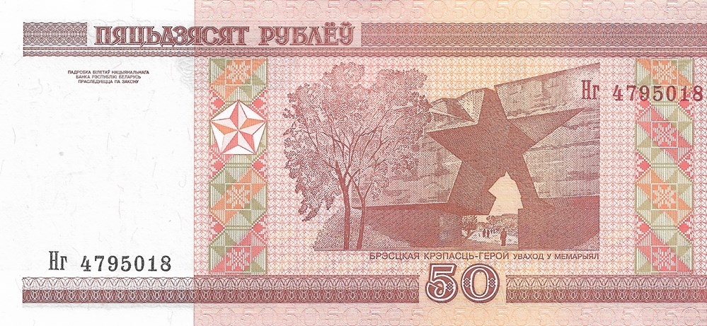 billets europe bielorussie 50 roubles