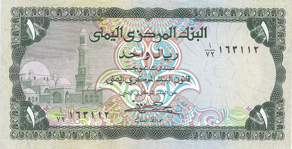 1 rial billets asie yemen 1 rial