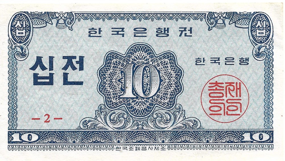 10 jeon billets asie coree du sud 10 jeon