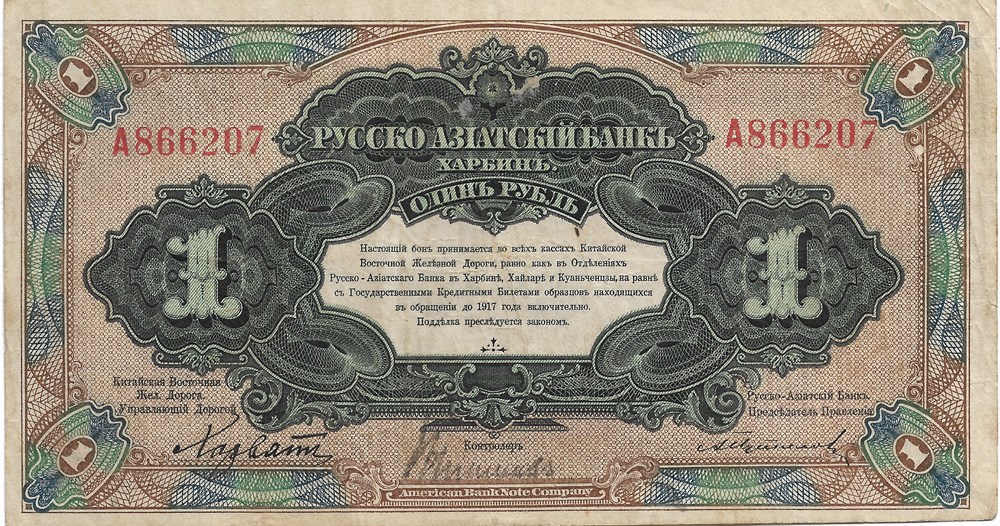 1 rouble billets asie chine 1 rouble
