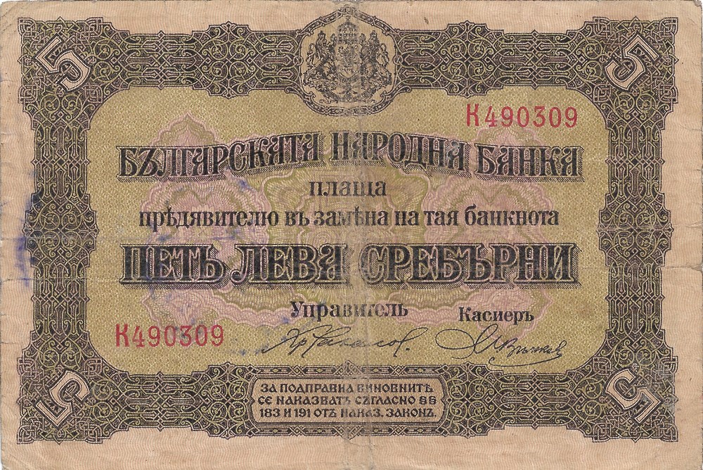 5 leva en argent billets europe bulgarie 5 leva en argent