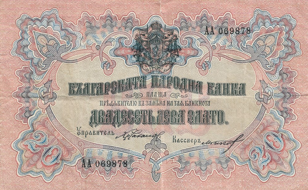 20 leva en argent billets europe bulgarie 20 leva en argent