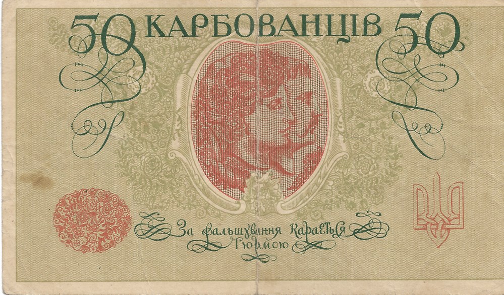 billets europe ukraine 50 karbovantsiv