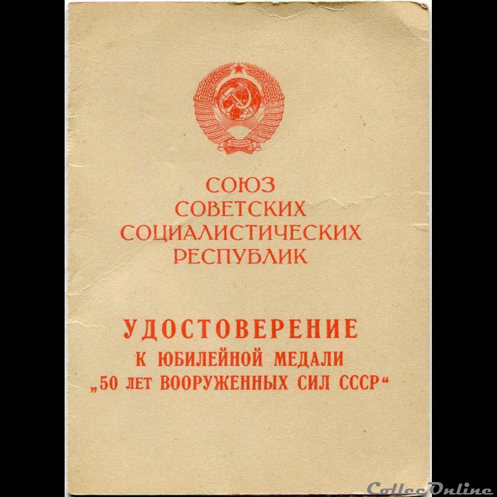 medaille commemorative des 50 ans de l armee rouge urss