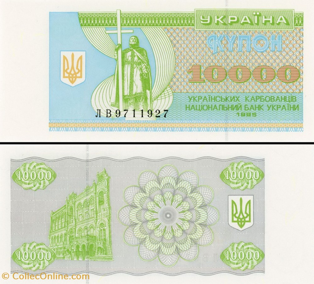 UKRAINE - PICK 094 b - 10 000 KARBOVANTSIV - 1995 billet europe ukraine pick 094 b 10 000 karbovantsiv 1995