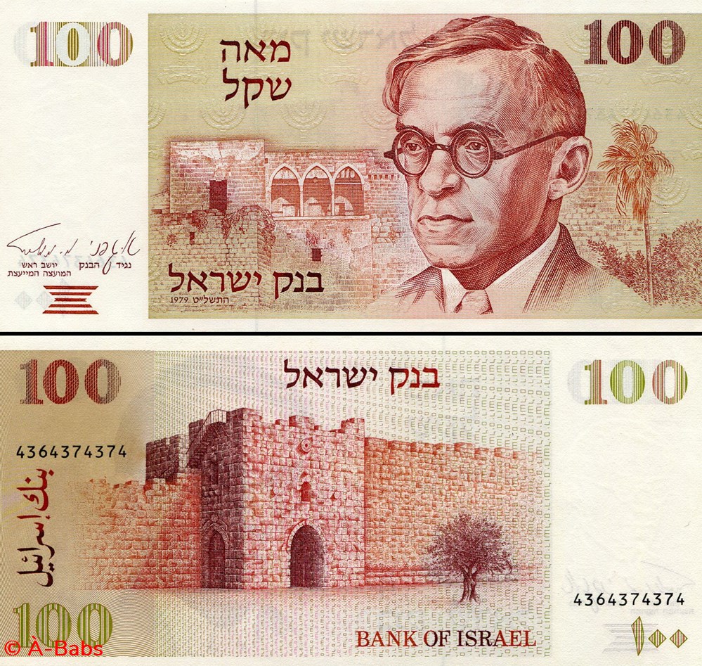 ISRAËL - PICK 47 a - 100 SHEQALIM - 1979 billets asie israel pick 47 a 100 sheqalim 1979