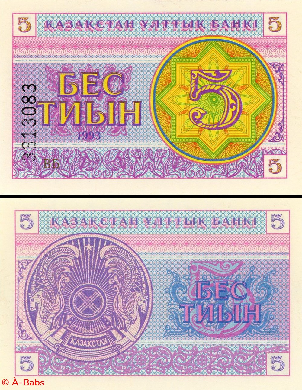 KAZAKHSTAN - P 003a - 5 TIYN - 1993 billets asie kazakhstan p 003a 5 tiyn 1993