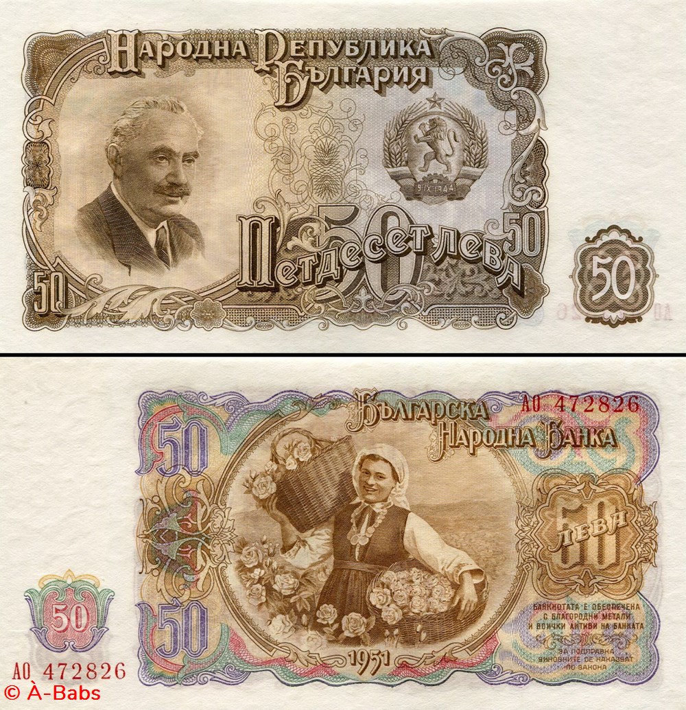BULGARIE - PICK 085a - 50 LEVA - 1951 billets europe bulgarie pick 085a 50 leva 1951