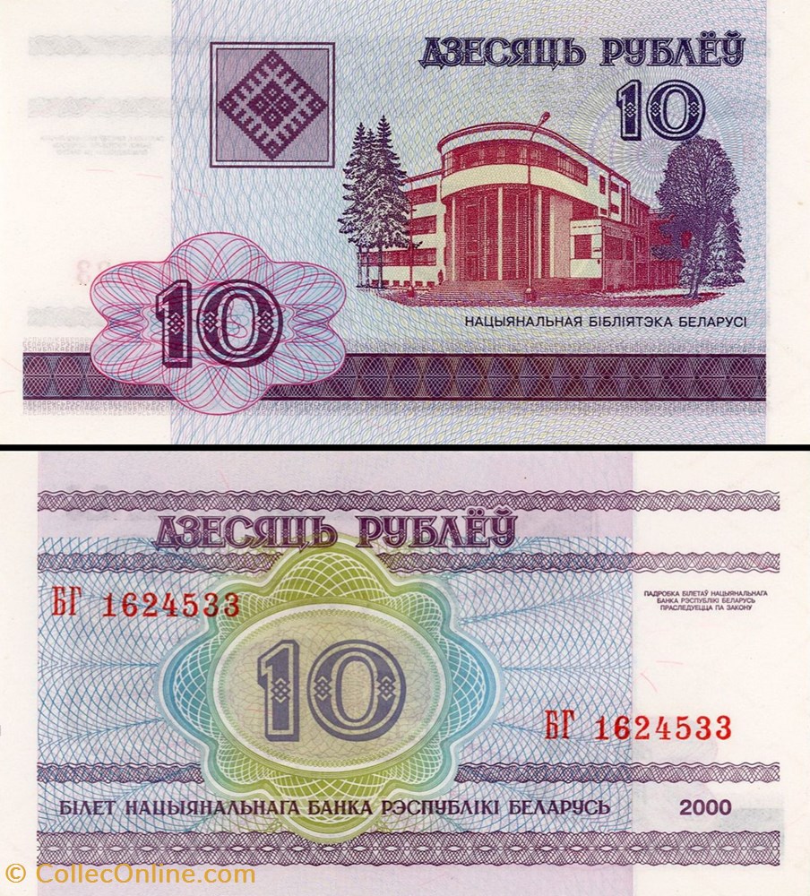 BIÉLORUSSIE - PICK 023 - 10 ROUBLES - 2000 billet europe bielorussie pick 023 10 roubles 2000