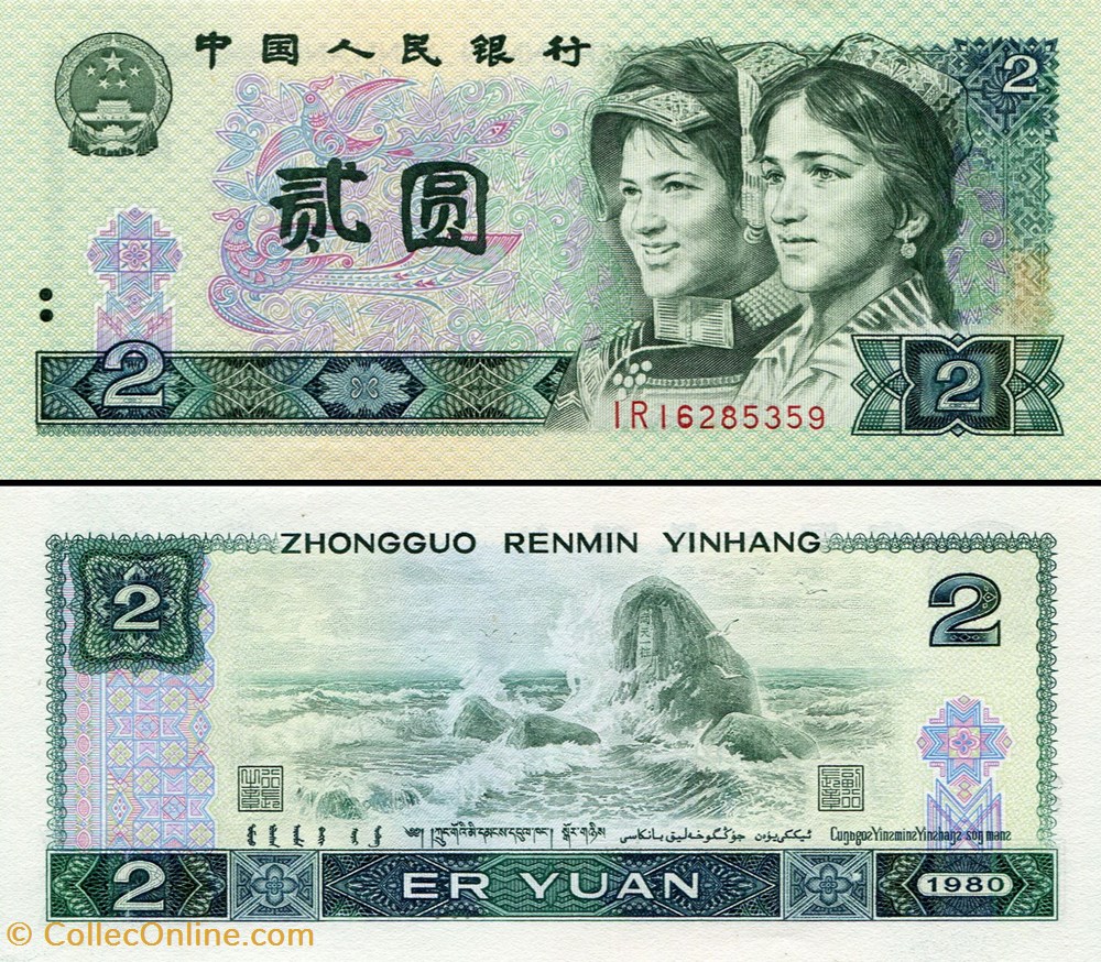 CHINE - PICK 885 a - 2 YUAN 1980 billets asie chine pick 885 a 2 yuan 1980
