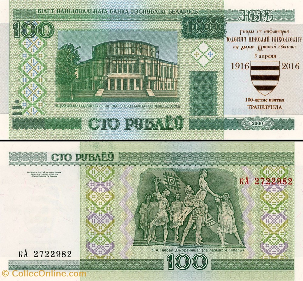 billets europe bielorussie pick 026a 100 roubles 2000