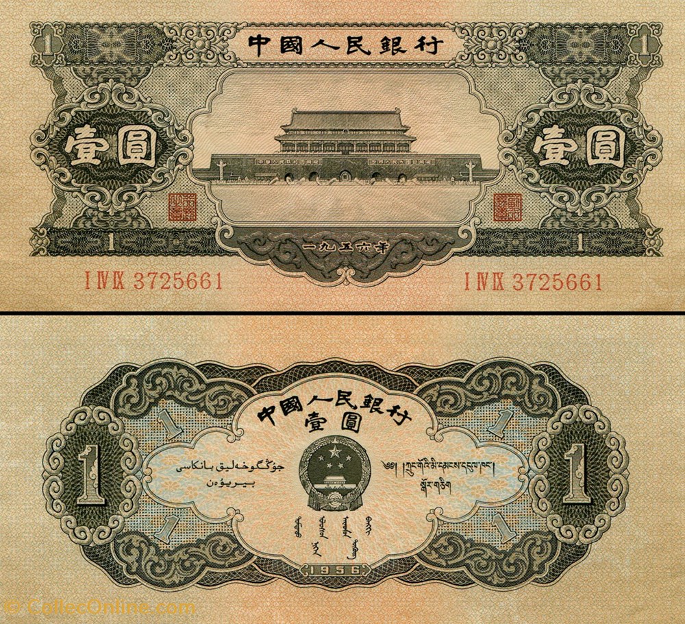 CHINE - PICK 871 - 1 YUAN 1956 billets asie chine pick 871 1 yuan 1956