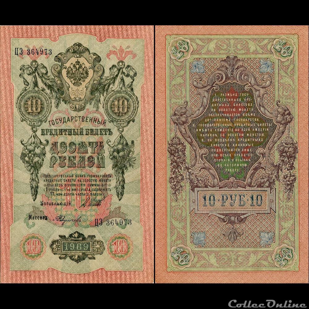 RUSSIE/U.R.S.S - PICK 11 cc13 - 10 ROUBLES - 1909 billet europe russie u r s s pick 11 cc13 10 roubles 1909