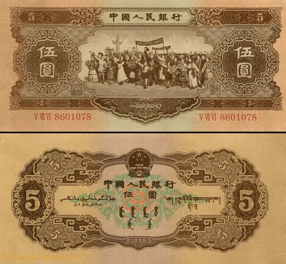 CHINE - PICK 872 - 5 YUAN 1956 billets asie chine pick 872 5 yuan 1956