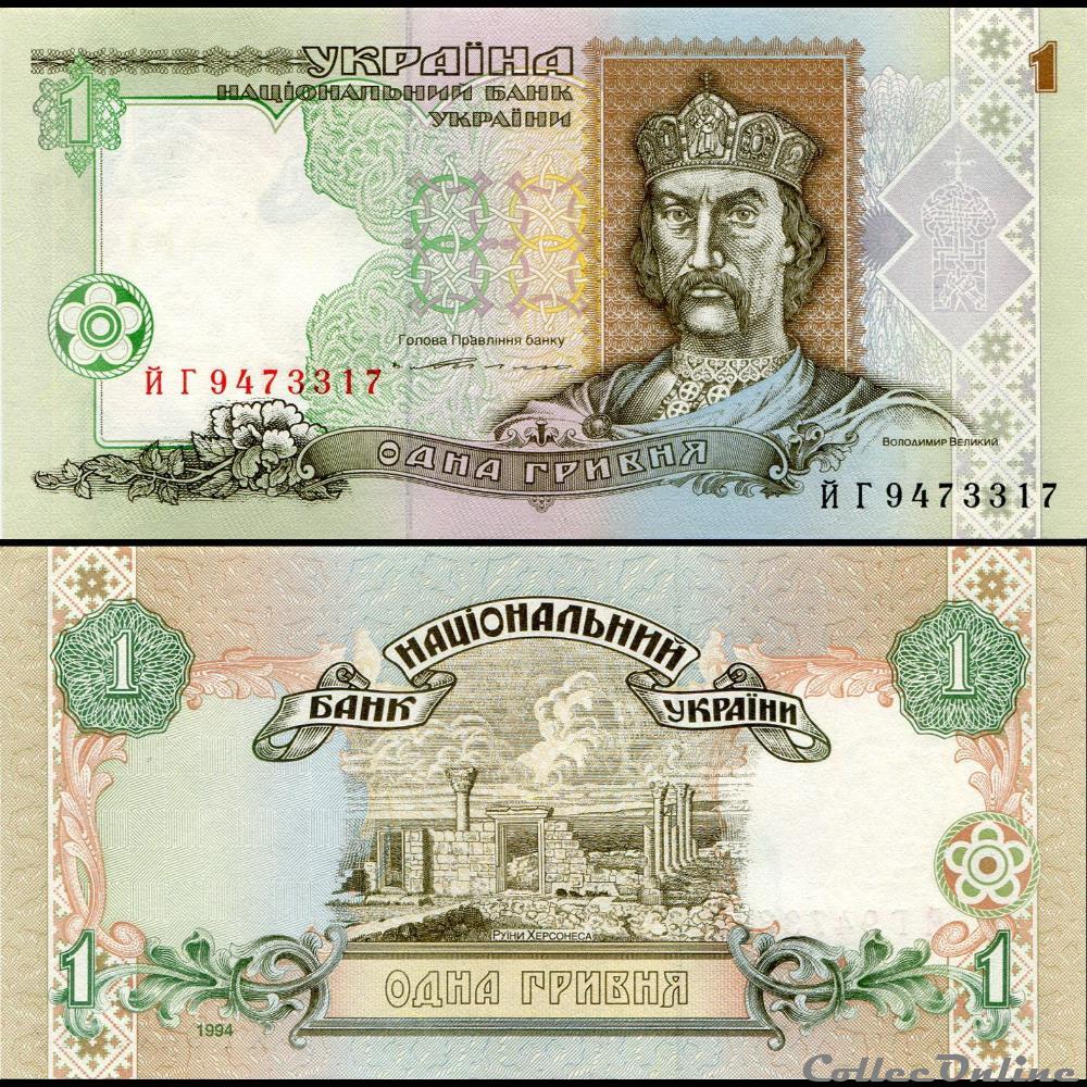 UKRAINE - PICK 108 a - 1 HRYVNIA - 1994 billet amerique du nord belgique ukraine pick 108 a 1 hryvnia 1994