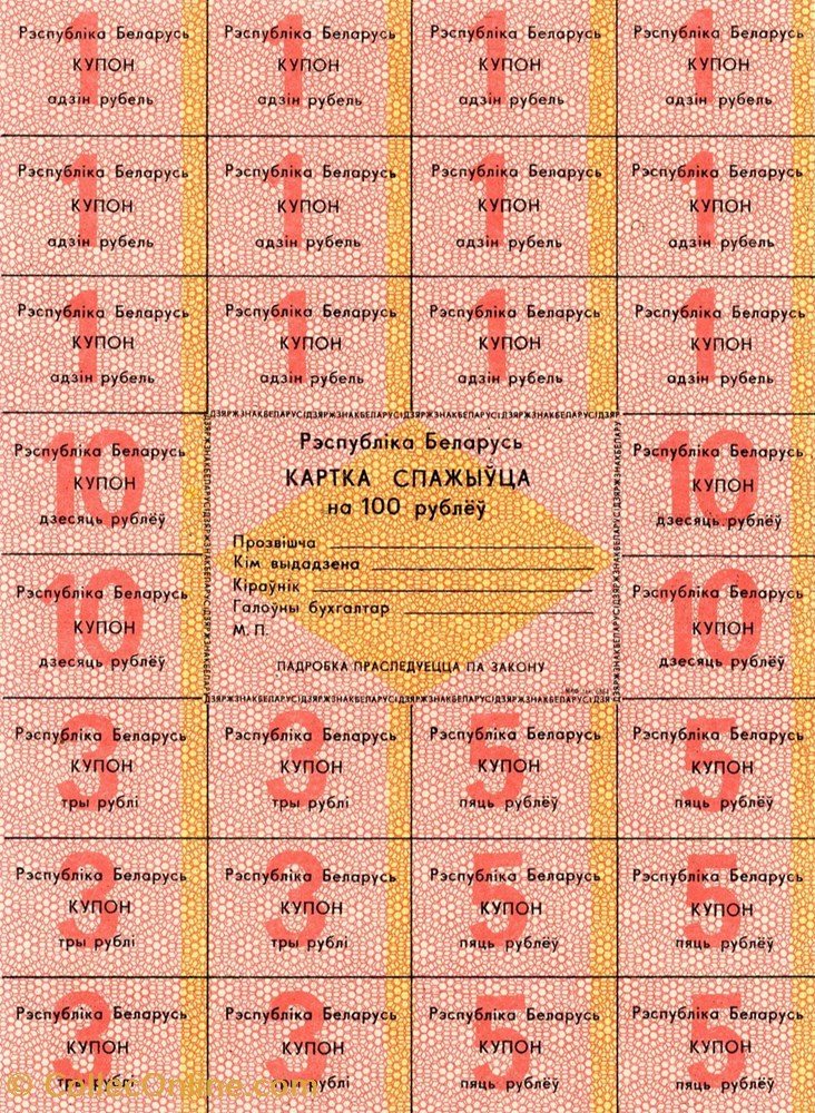 BIÉLORUSSIE - PICK A6a1 - 100 ROUBLES - 1991 billet europe bielorussie pick a6a1 100 roubles 1991