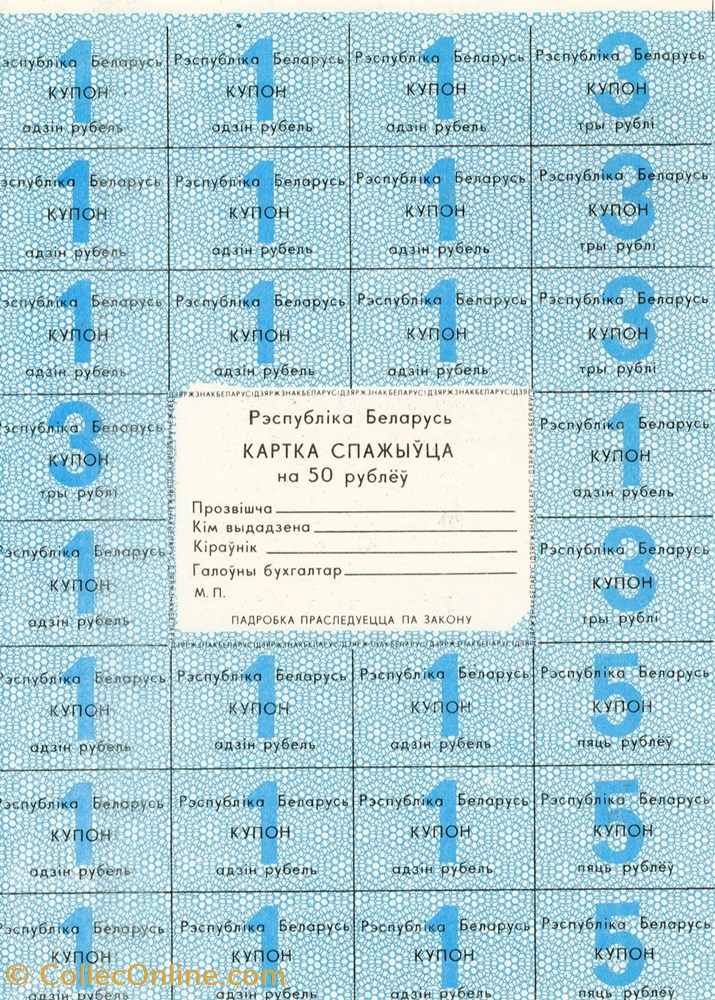 BIÉLORUSSIE - PICK A11a2 - 50 ROUBLES - 1992 billet europe bielorussie pick a11a2 50 roubles 1992