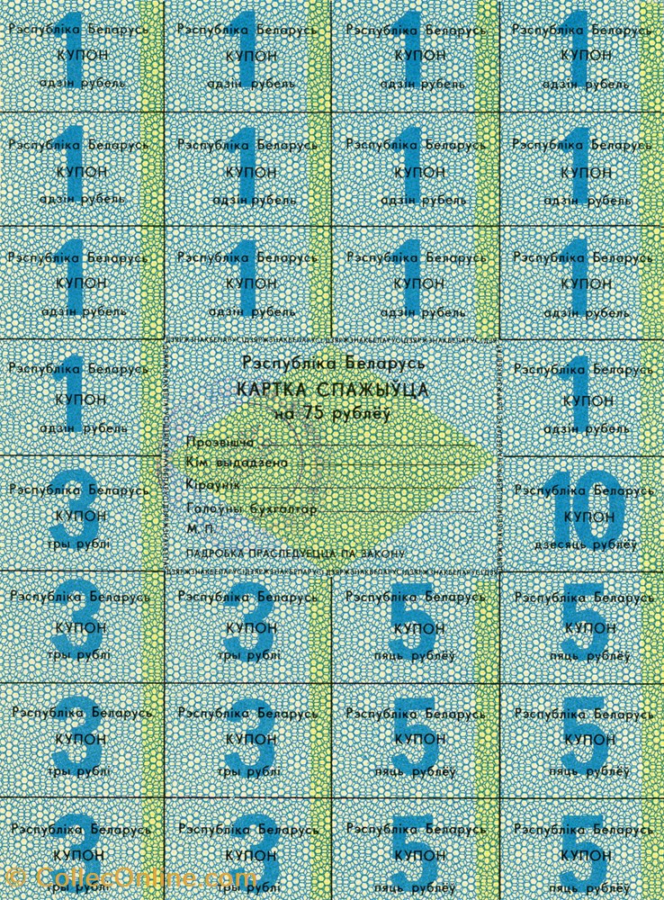 BIÉLORUSSIE - PICK A04a1 - 75 ROUBLES - 1991 billets europe bielorussie pick a04a1 75 roubles 1991