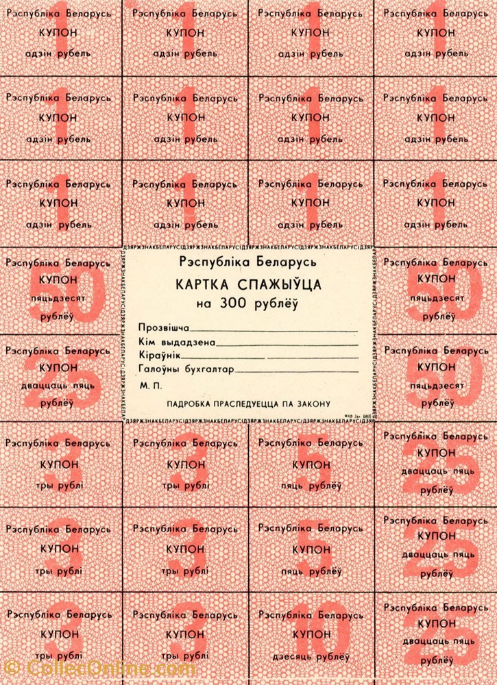 billet europe bielorussie pick a24a2 300 roubles 1992