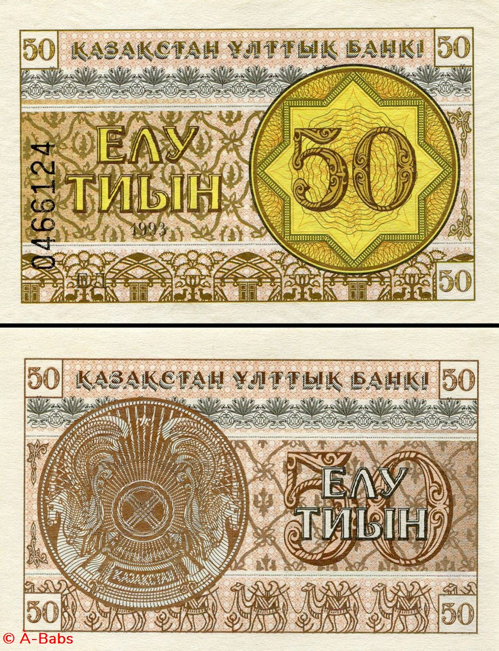 billets asie kazakhstan p 006a 50 tiyn 1993