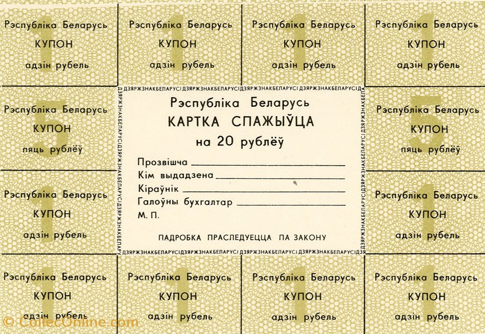 BIÉLORUSSIE - PICK A10a2 - 20 ROUBLES - 1992 billet europe bielorussie pick a10a2 20 roubles 1992