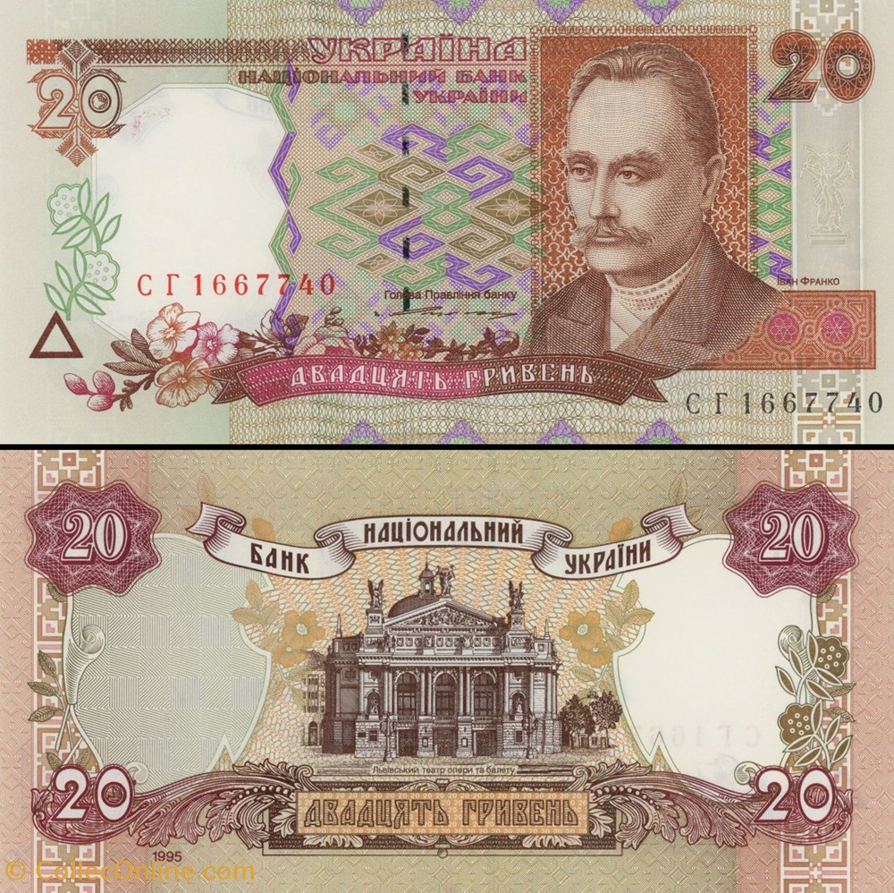 UKRAINE - PICK 112 a - 20 HRYVEN - 1995 billets europe ukraine pick 112 a 20 hryven 1995