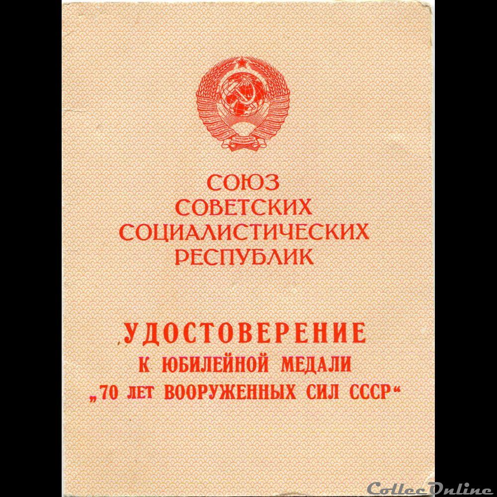 Médaille commémorative des 70 ans de l’Armée Rouge - URSS 2 medaille commemorative des 70 ans de l armee rouge urss
