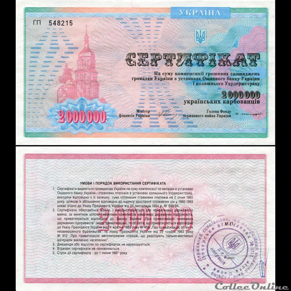 UKRAINE - PICK 091 B - 2 000 000 KARBOVANTSIV - 1992 billet europe ukraine pick 091 b 2 000 000 karbovantsiv 1992