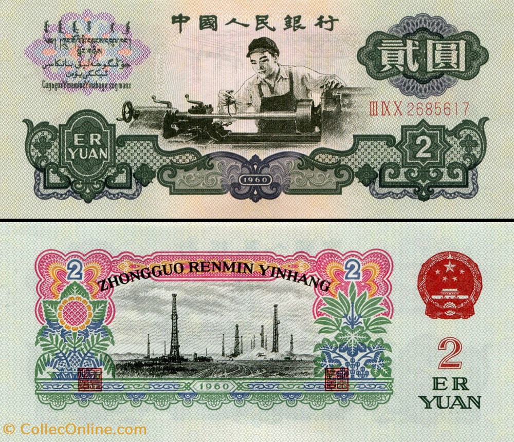 CHINE - PICK 875 a - 2 YUAN 1960 billets asie chine pick 875 a 2 yuan 1960