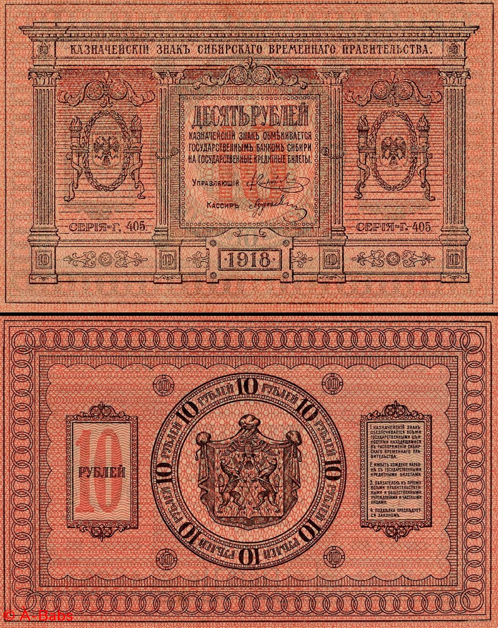 RUSSIE/U.R.S.S - PICK S 818 c - 10 ROUBLES - 1918 billets europe russie u r s s pick s 818 c 10 roubles 1918